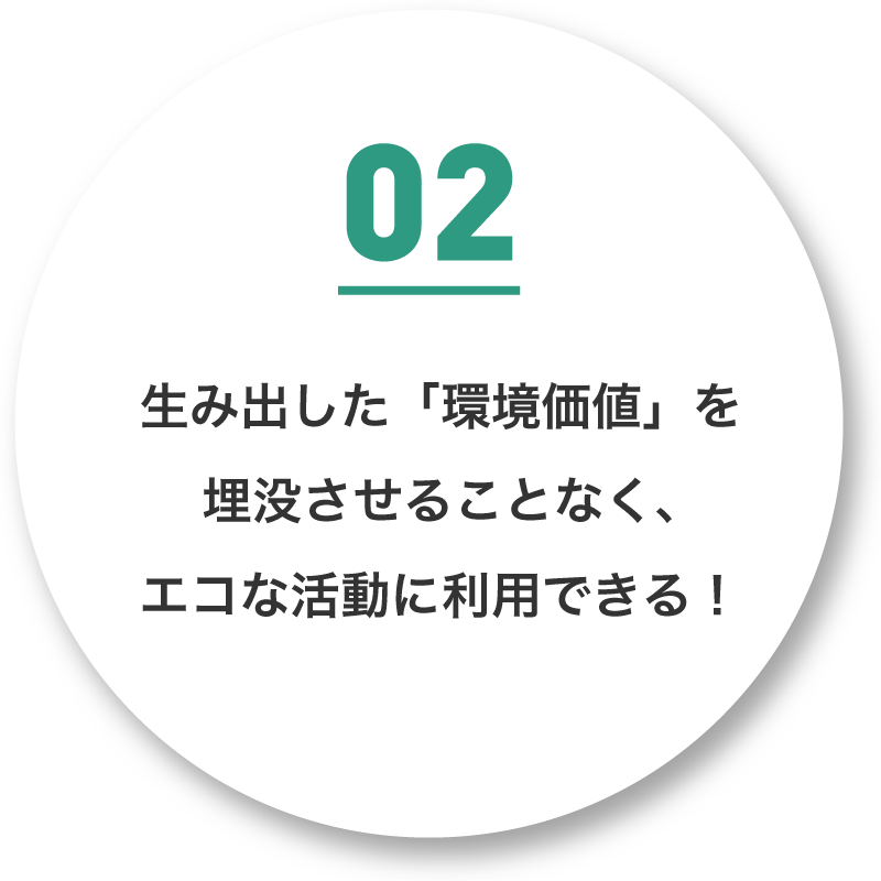 メリット２