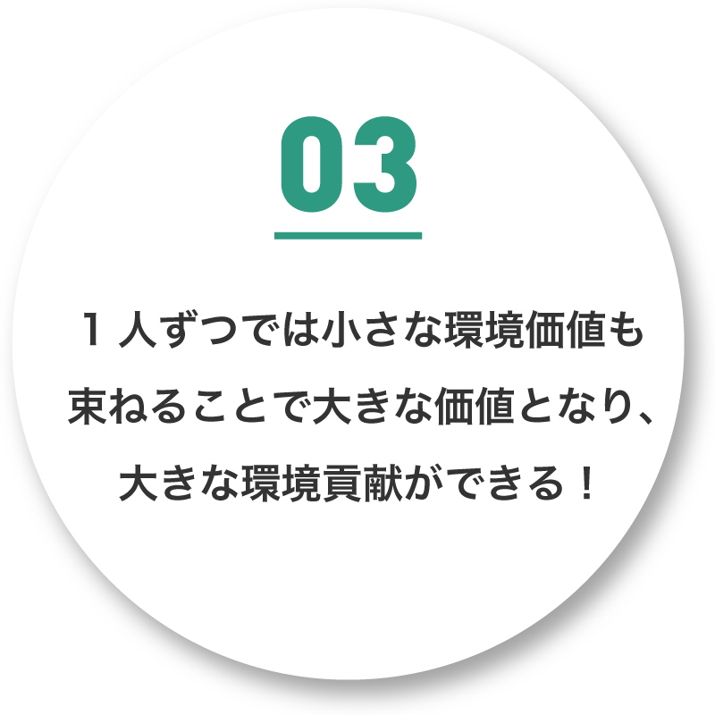 メリット３