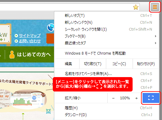 フルスクリーン表示 全画面表示 の設定方法を教えてください エコめがねについて 太陽光発電を遠隔監視するエコめがね